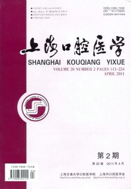 Shanghai Journal of Stomatology