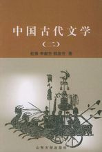 Ősi kínai irodalom