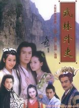 Wulin: 2001 edition Huang Haibing kontinensen, Wang Yan szerepelt TV-sorozat