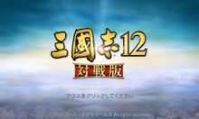 Three Kingdoms 12