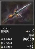 Dragoon tipp