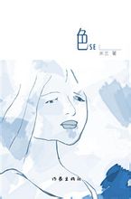Szín: regény