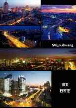 Shijiazhuang Zhengding International Airport