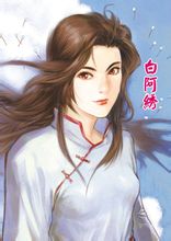 Fehér 阿绣