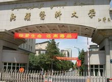 Xinjiang Orvostudományi Egyetem