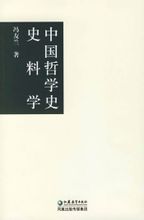 Története a kínai filozófia történelmi anyagok