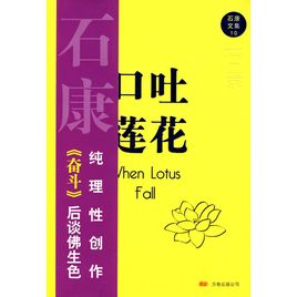 Hányás Lotus: Akashi könyv