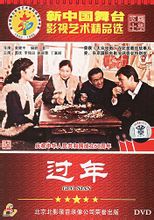 Kínai újév: Kínai film (1991)