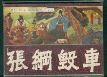 Zhang Gang temették kerék