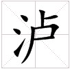 Lu