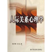 Interperszonális pszichológia: 2006 Xi'an Jiaotong University Press könyveket
