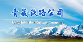 Qinghai-Tibet Vasúttársaság