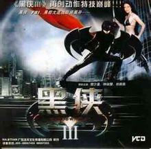 Black Mask: Hong Kong film rendező Tsui Hark 2005