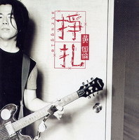 Küzdő: Mr Wong 2002 lemezbemutató
