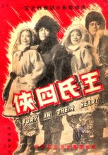 Wang Xia négy: 1950 filmet rendezte Wang Yuanlong