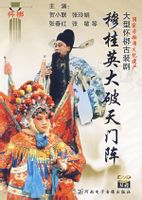 Mu Guiying nagy gate array történik: opera repertoár