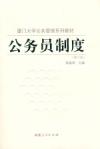 Civil Service: Chen Zhenming lefordított könyvek