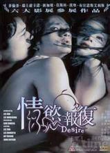 Desire: 2002 dél-koreai film rendezője Eung-su Kim