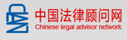 Kínai jogi tanácsadó hálózat