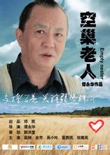 Üres nesters: Tan Yonghua rendezte film
