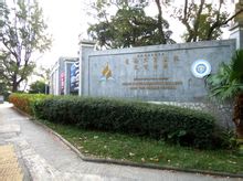Hong Kong Adventista Főiskola