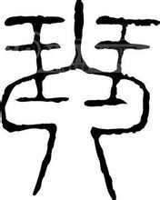 Qin