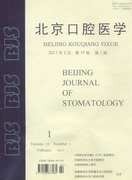 Peking Journal of Stomatology