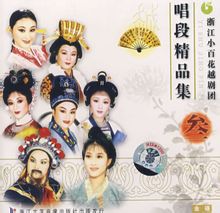 Zhejiang Yue Opera előadásában
