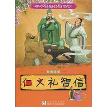 Bölcsesség és Faith: 2009 Zhejiang Gyermekek Publishing Book
