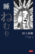 Alvás: Haruki Murakami regénye