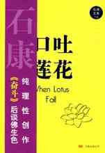 Hányás Lotus: buddhista kifejezések