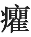Qu