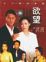 Desire: 2000 dráma főszereplő Liu Teh-kai